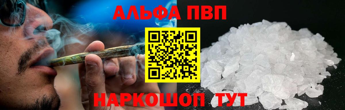 Спасск-Дальний  Alpha PVP кристаллы  А ПВП Crystall  Вход с VPN 