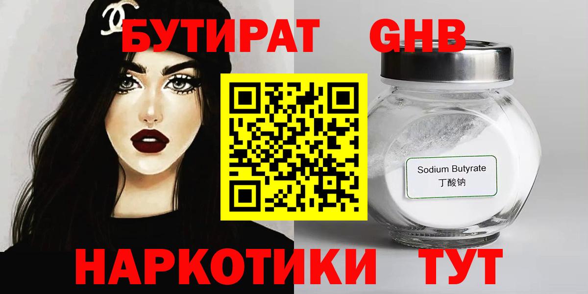 Бутират жидкий экстази Спасск-Дальний