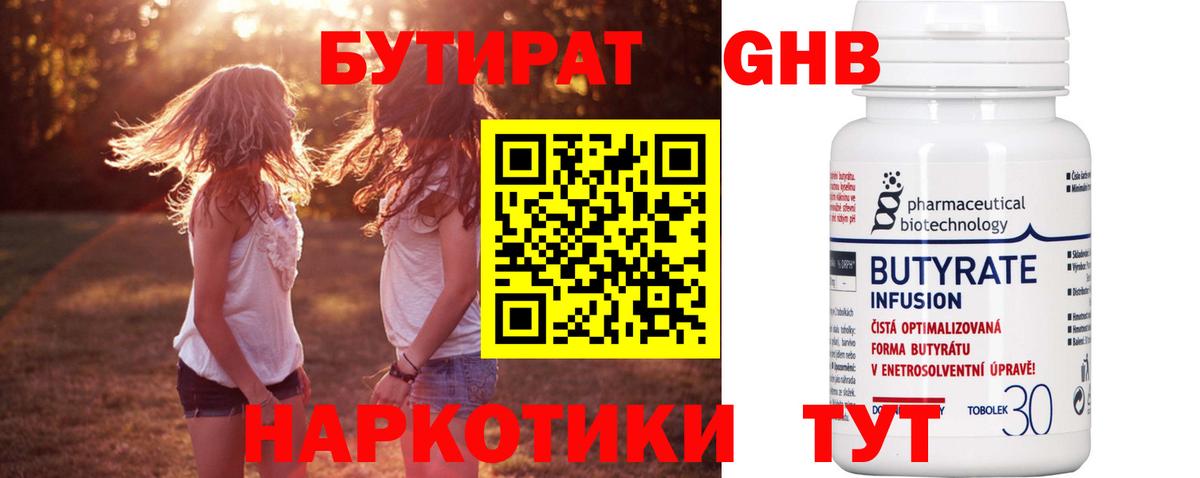 Спасск-Дальний  БУТИРАТ вода  Вход с VPN 