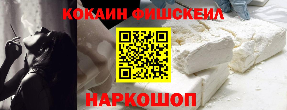 КОКАИН FishScale  Вход с VPN  Спасск-Дальний 