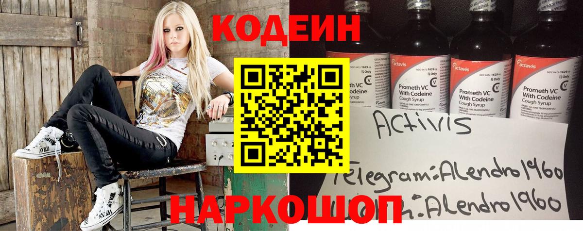 Кодеиновый сироп Lean Purple Drank  Вход с VPN  Codein Purple Drank  Спасск-Дальний 