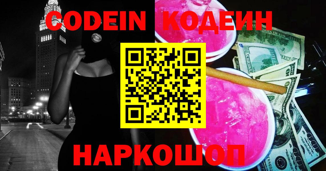 Кодеиновый сироп Lean напиток Lean (лин) Спасск-Дальний