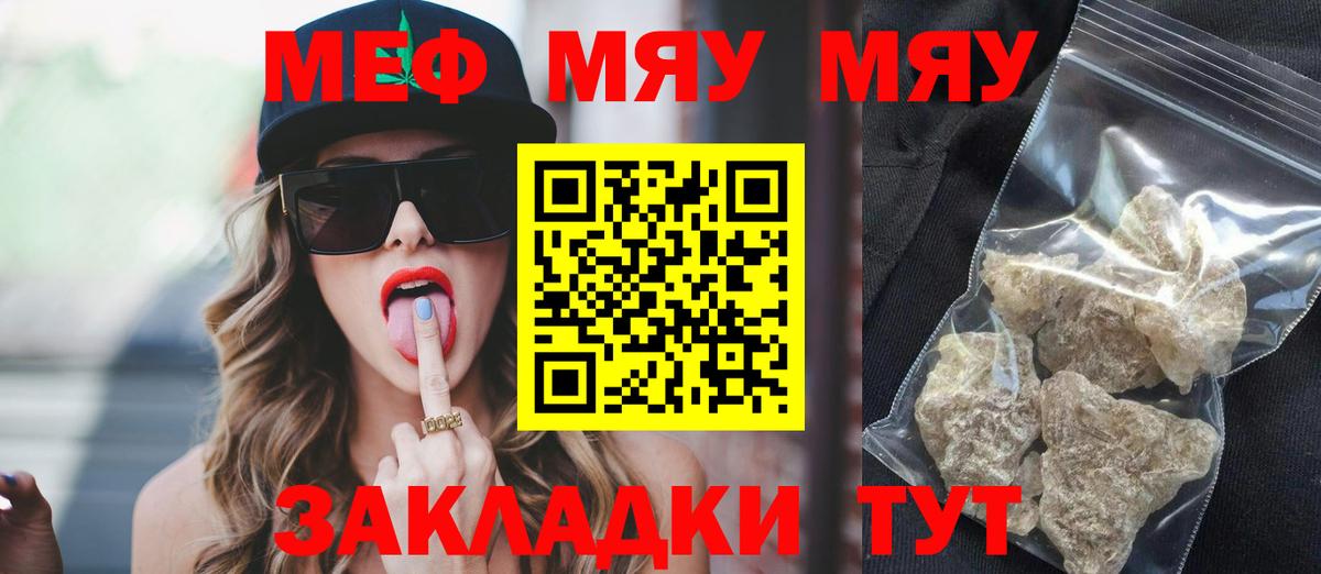 Меф  МЯУ-МЯУ кристаллы  Спасск-Дальний  Вход с VPN  МЯУ-МЯУ 4 MMC 