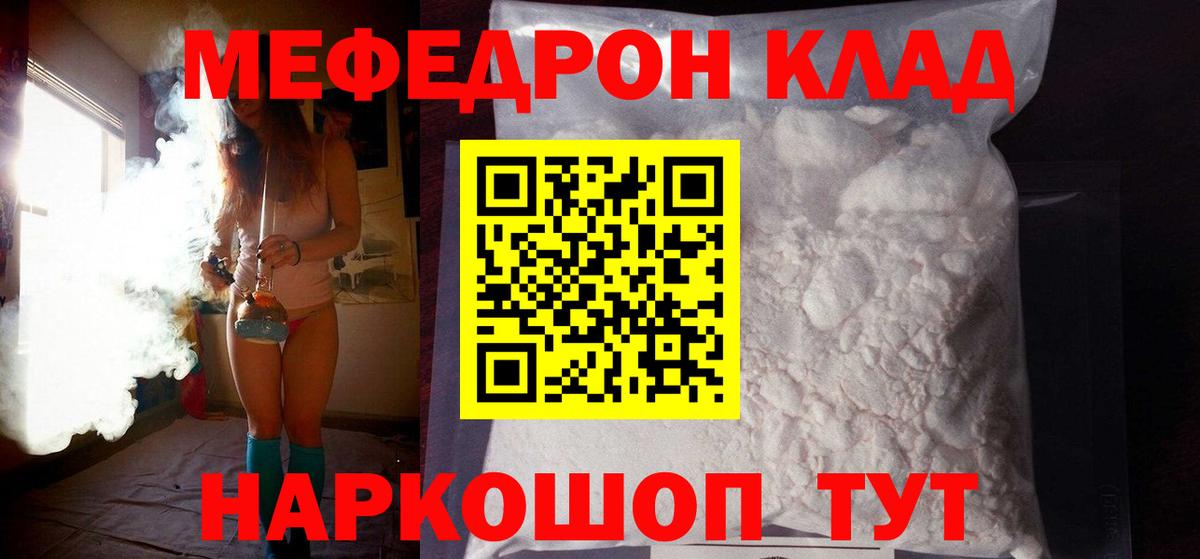 Меф мяу мяу кристаллы Спасск-Дальний
