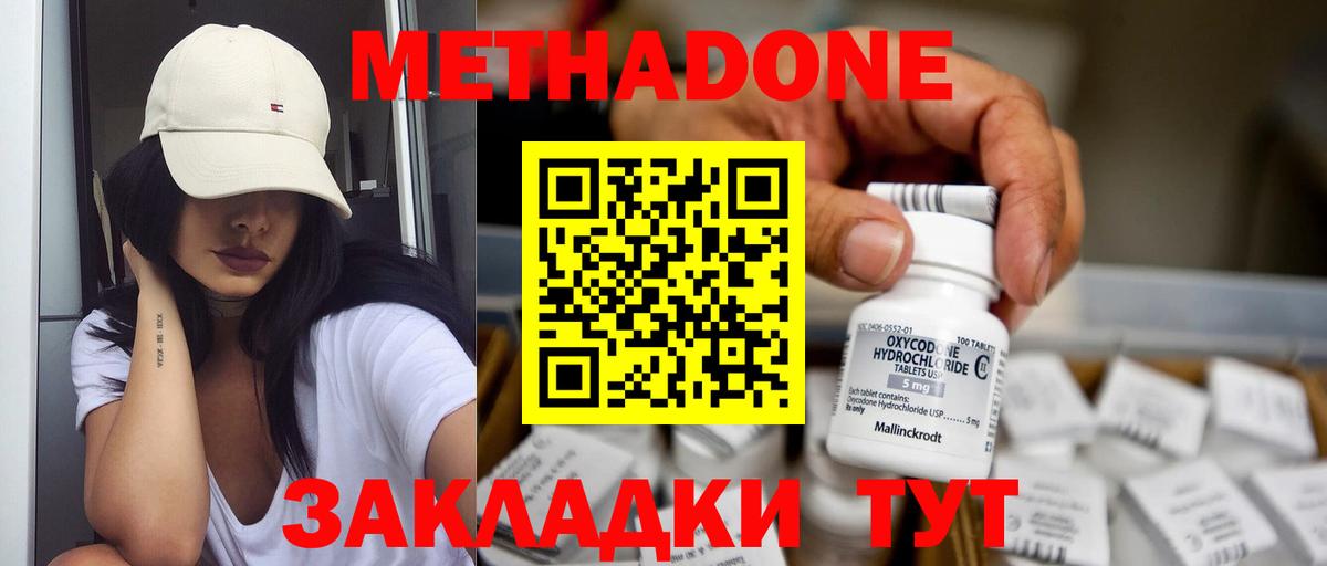 МЕТАДОН кристалл  Вход с VPN  Спасск-Дальний  Метадон methadone 