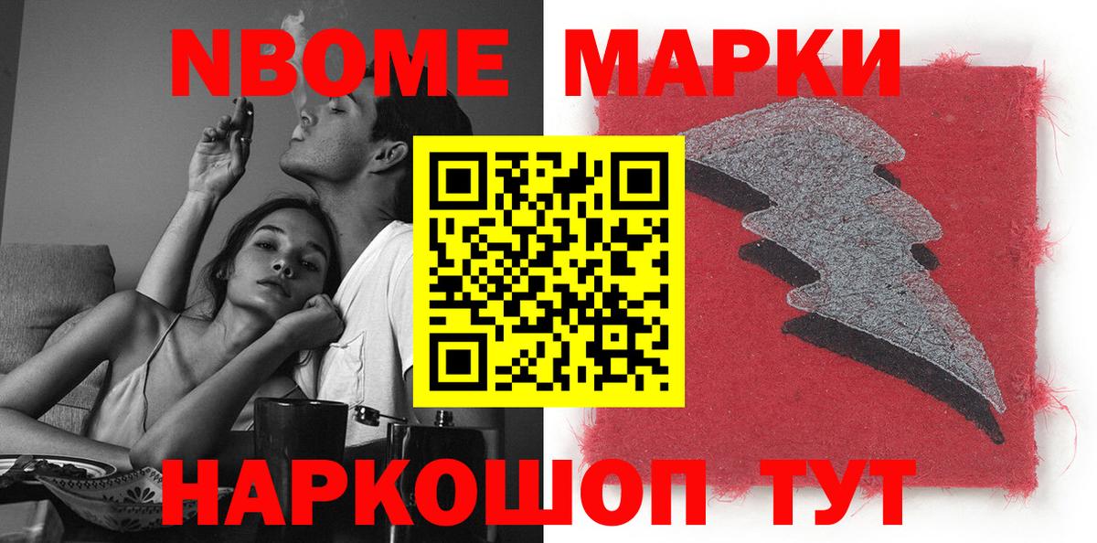 Марки 25I-NBOMe 1500мкг Спасск-Дальний